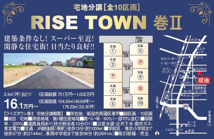 気質アップ RISETOWN 巻Ⅱ（全10区画） | 株式会社リアライズ 地図・旅行ガイド